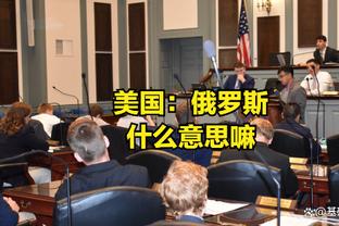 斯波：雷霆很优秀 亚历山大会给你很大压力&霍姆格伦在篮下也很强